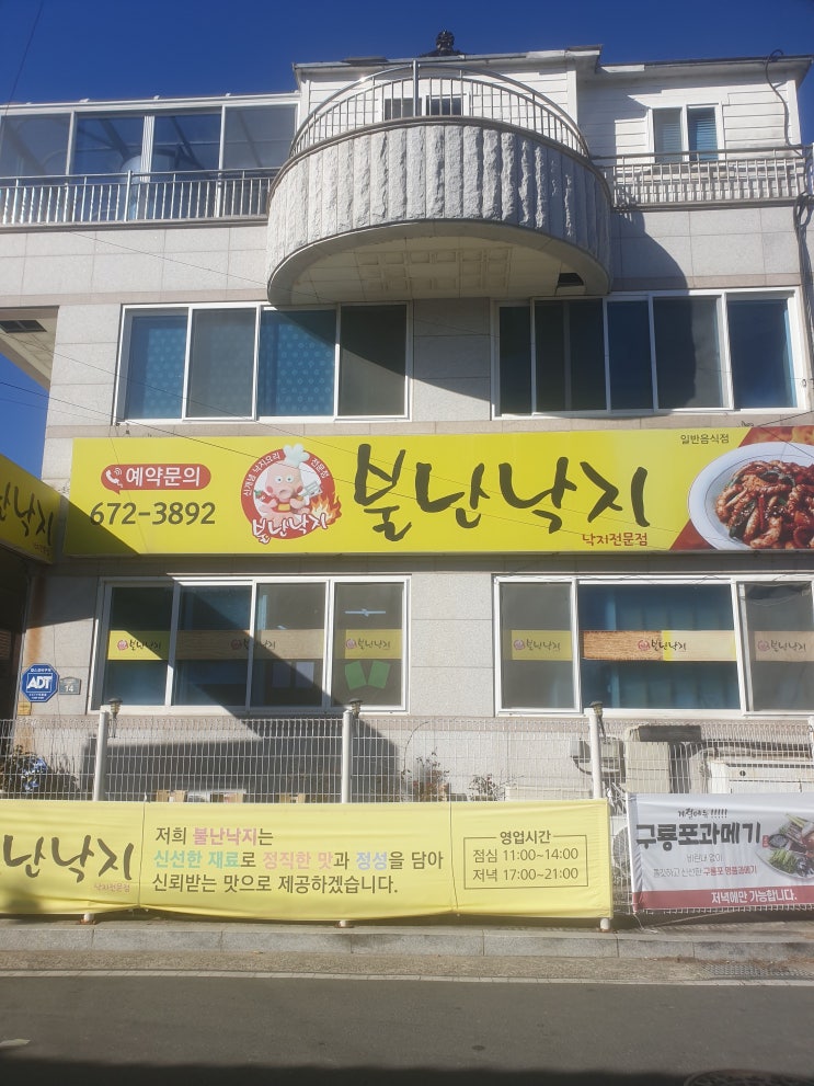 불난낙지 불난낙지