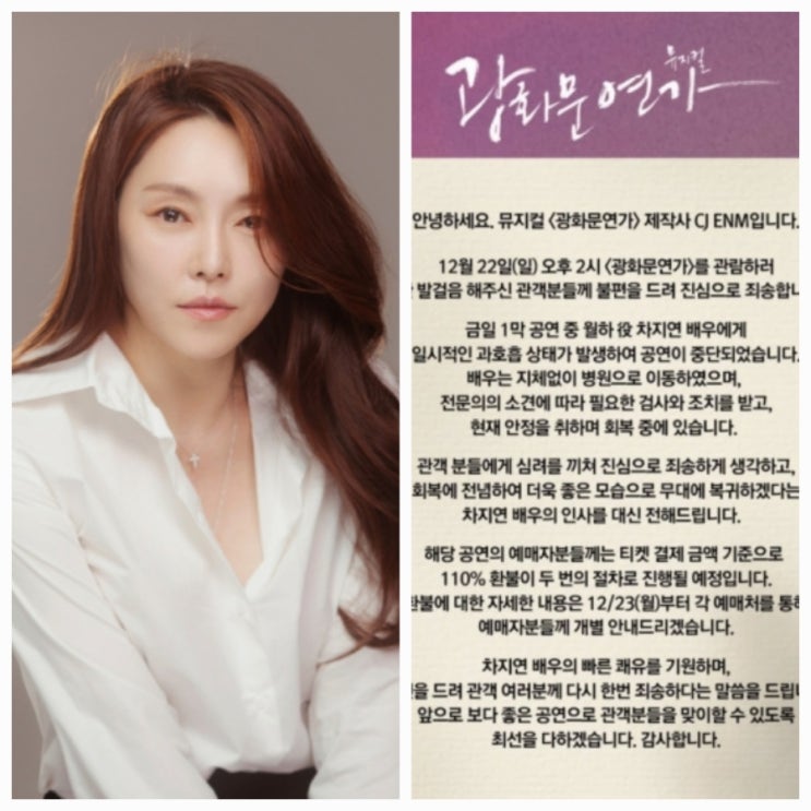 차지연 뮤지컬 공연 과호흡 증상 병원 이동 무슨 일? 차지연 뮤지컬 공연 과호흡 증상 병원 이동 무슨 일?