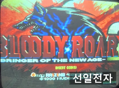  오락실 게임 기판 블러디로어2 Bloody Roar 2