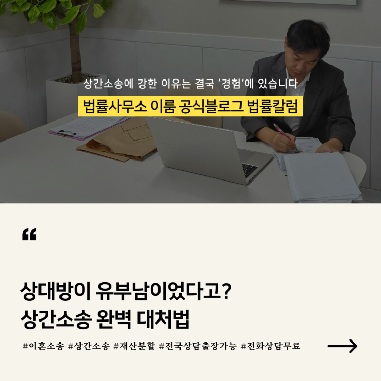  상대방이 유부남이었다고? 상간소송 완벽 대처법