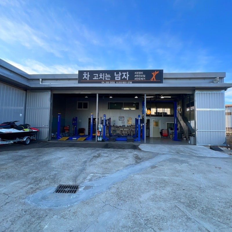 양산 N 년째 가는 카센터 저렴한 곳, 차 정비 잘하는 곳 추천 차 고치는 남자 : 네이버 블로그