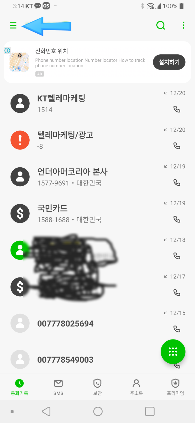  후스콜(whos call) 스팸 및 TM차단 앱 사용요령