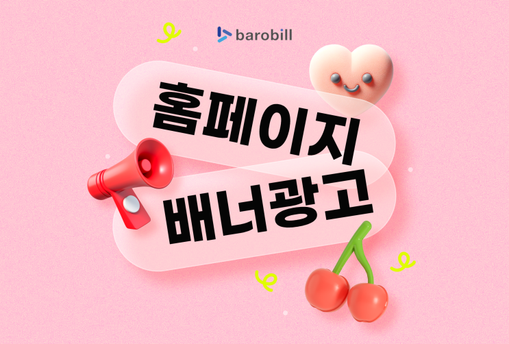  홈페이지 배너광고가 어렵다면? 이미지제작부터 한번에 끝내는 방법