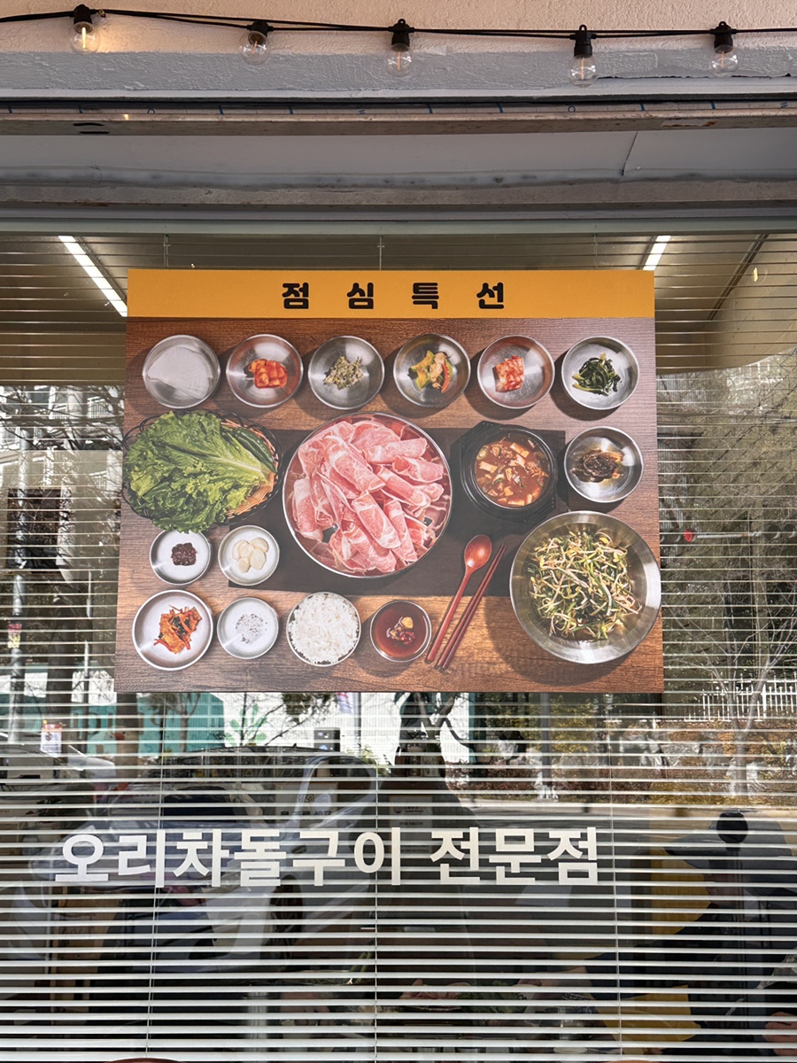 신제주촌오리 사진 4