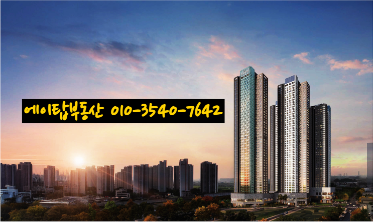  평택역 쌍용 더 플래티넘 스카이헤론 아파트 선착순 줍줍 분양