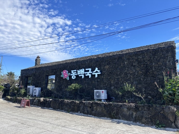  제주도 돔베고기 고기국수 맛집 동백국수 서귀포점