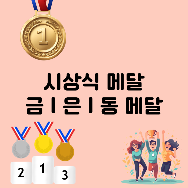  금은동 목걸이메달 시상식 금메달 체육대회 우승 기념 시상