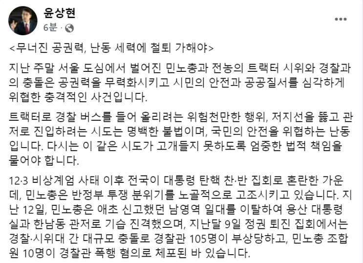 <b>윤상현</b> 또 망언“<b>트랙터</b> 시위... 난동 세력엔 <b>몽둥이가</b> 답”