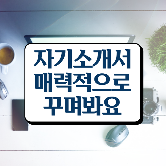  , 자기소개서지도사 자격증 1급,2급 동시에 학습한 후기 추천합니다