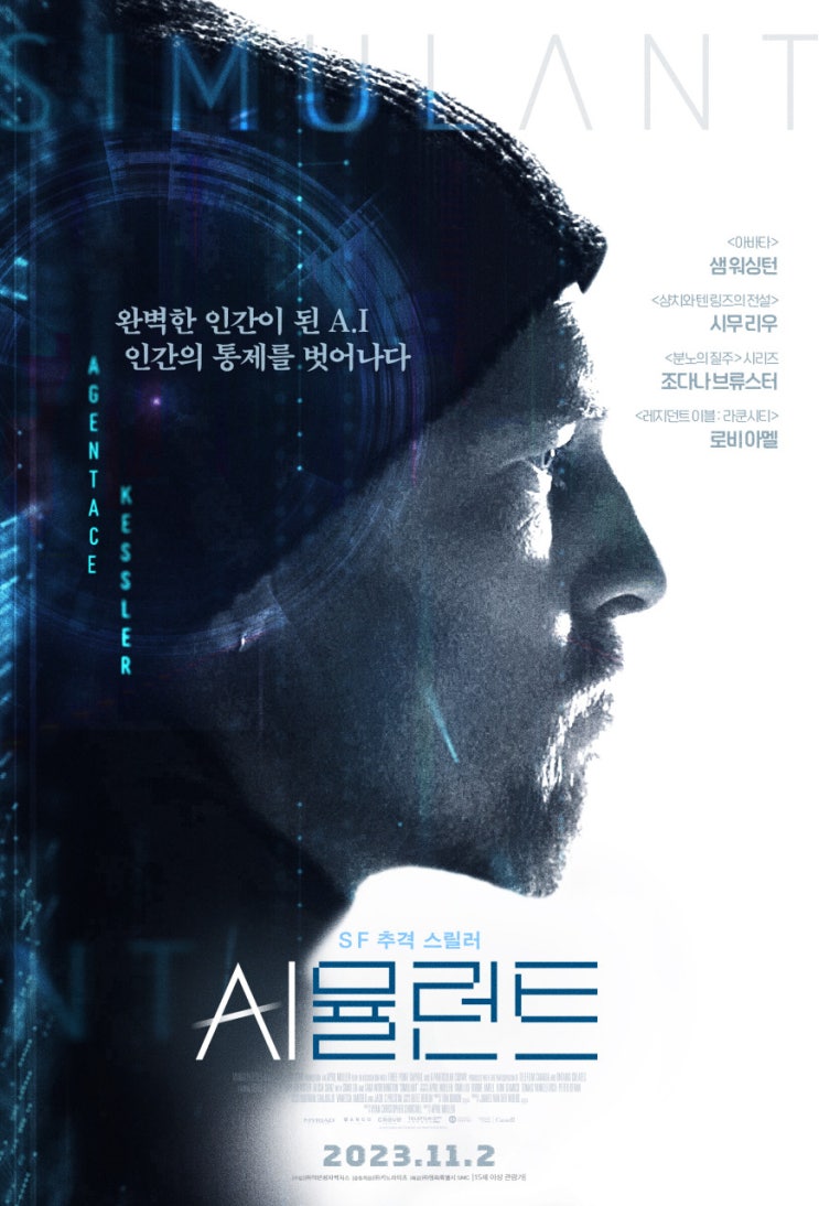  시뮬런트(2023) - 리들리 스콧의 걸작 <블레이드 러너>에서 한 발자국도 나아가지 못한 빈곤한 상상력
