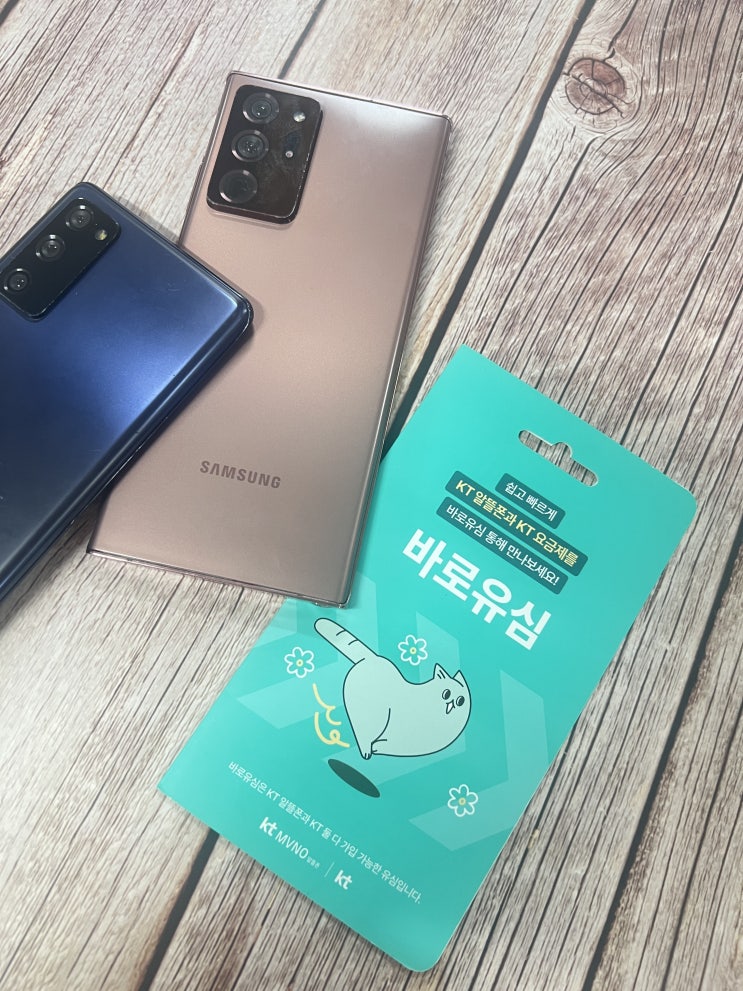  GS25 바로유심 KT선불폰 비대면개통 방법