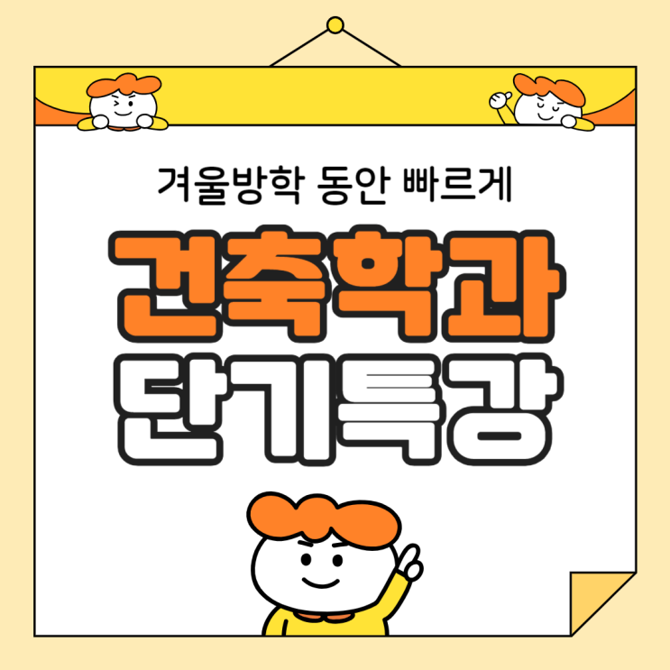  둔산동건축학원 건축학과 공간디자인학과를 위한 프로그램 단기 특강