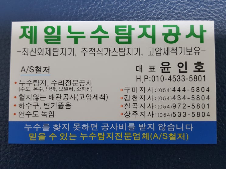  가산누수 제일누수 탐지공사.하수구 칠곡군 가산면 금화리 1층 단독주택 누수현장 입니다.