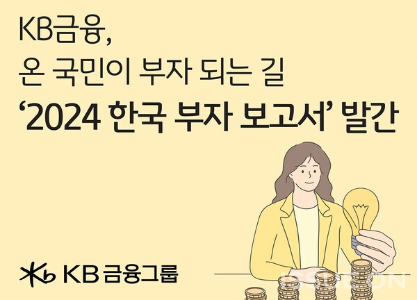  2024 한국 부자보고서, 인상 깊은 점