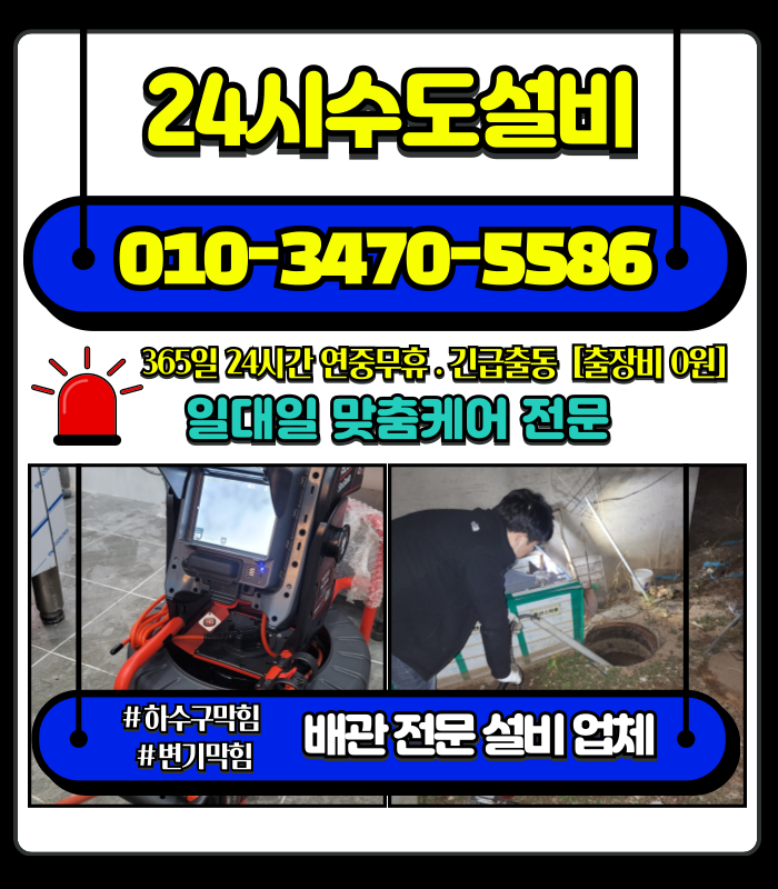 관악구 조원동 하수구 성현동 싱크대막힘 배관세척 작업
