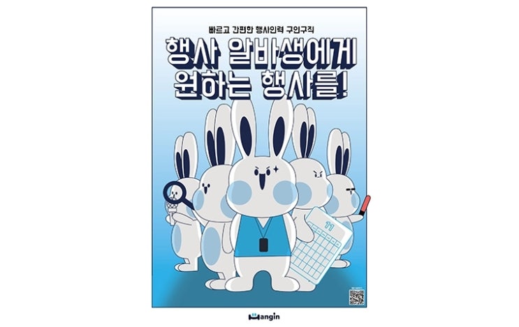  피플게이트 : 행사인력 구인구직 서비스 ‘행인(Hangin)’ 캐릭터 ‘토리’ 출시