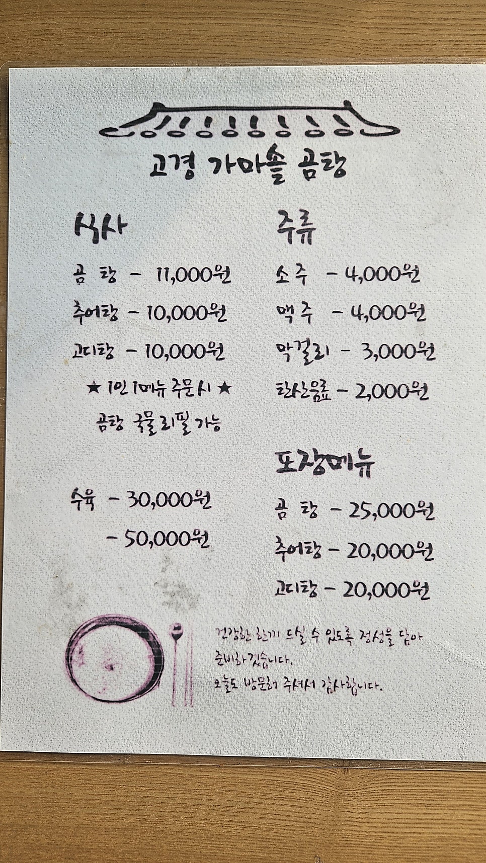 고경가마솥곰탕 사진 3