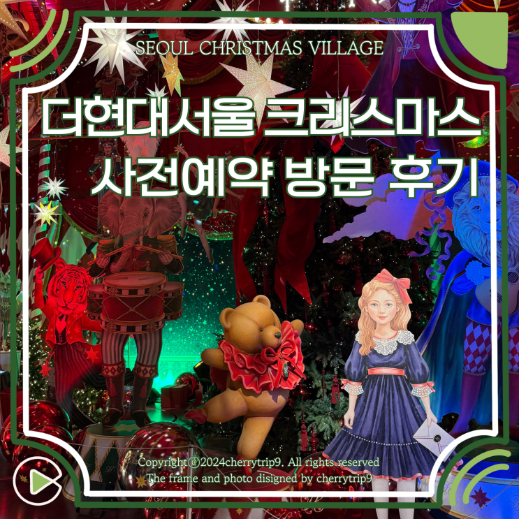  더현대 서울 크리스마스 빌리지 사전 예약 방문 후기 포토존 포함