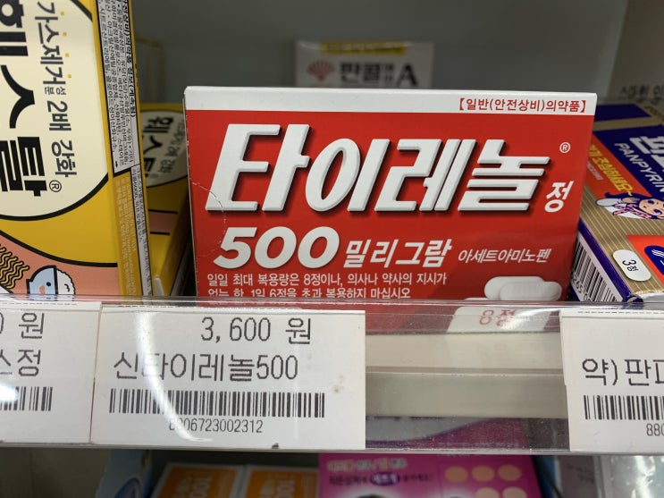  아세트아미노펜정 작용원리 역사 효능 부작용
