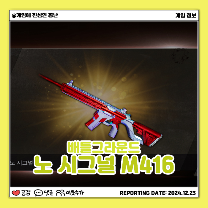  [배틀그라운드] M416 노 시그널 성장형 (은신처 기간 | 확률 | 기본-크로마 비교 | 레벨 별 외형 | 착용 모습)