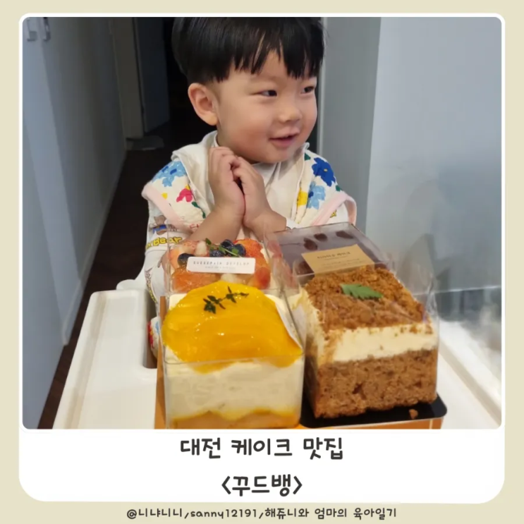  대전 꾸드뱅 케이크 포장 지족동 맛집 대전빵지순례