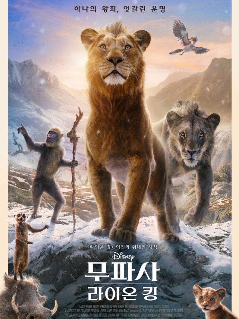 영화] 가족과 함께 보면 따뜻한 영화, “무파사 : 라이온 킹(Mufasa : The Lion King)” : 네이버 블로그, image size:800x1067