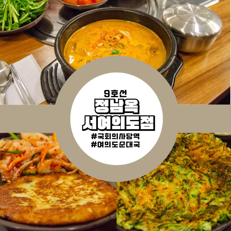  국회의사당역 직장인들의 최애 여의도순대국 맛집은? 정남옥 서여의도점 솔직 후기!