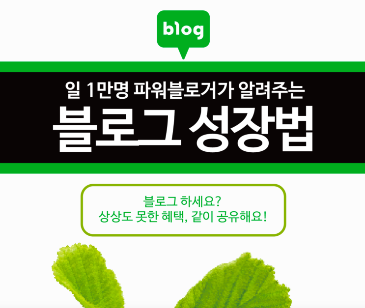  블로그수익화를 위한 이타인 전자책