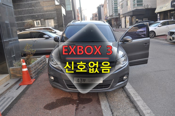  티구안 EXBOX3 신호없음(NAVI.DMB.PHONE,블루투스) 메인보드 고장수리 - 수원테크 (수입차오디오 런즈 마이비  RNS510 KR3 수리전문)