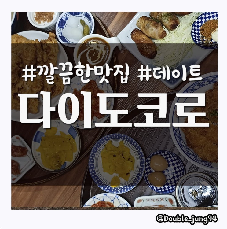  부산 중구 롯데백화점 광복점 데이트 코스 깔끔한 맛집 다이도코로