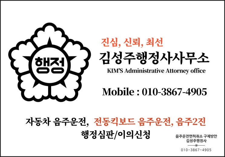  연말연시 자동차 음주운전 면허취소, 전동킥보드 음주운전 면허취소 구제방법은? 대응방안은?
