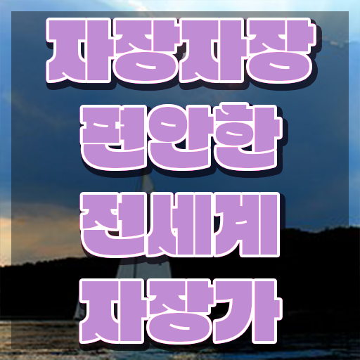  아동음악심리상담사전문학원추천 , 아동음악심리상담사 준비한 방법 , 급여