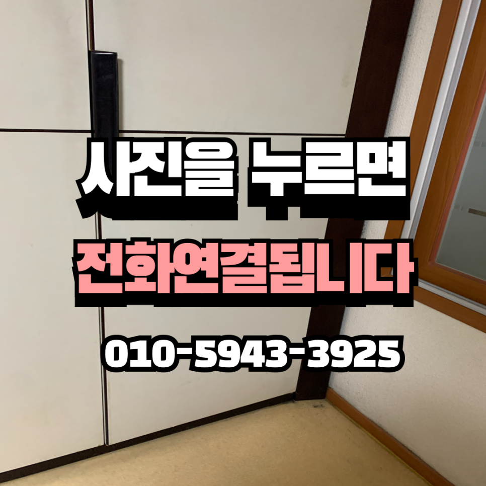 안양평촌 붙박이장 장롱 떨어진 경첩교체수리