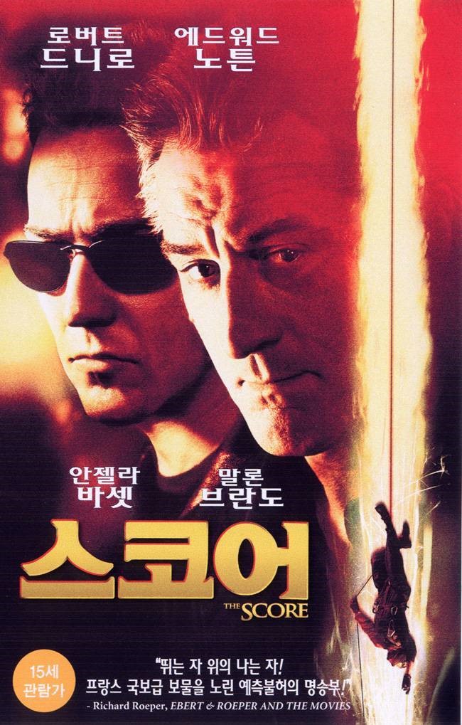  영화 스코어 (The Score 2001)