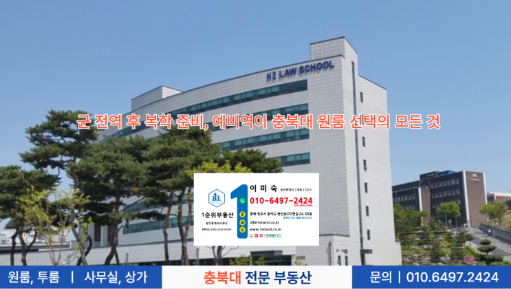  군 전역 후 복학 준비, 예비역이 충북대 원룸 선택의 모든 것