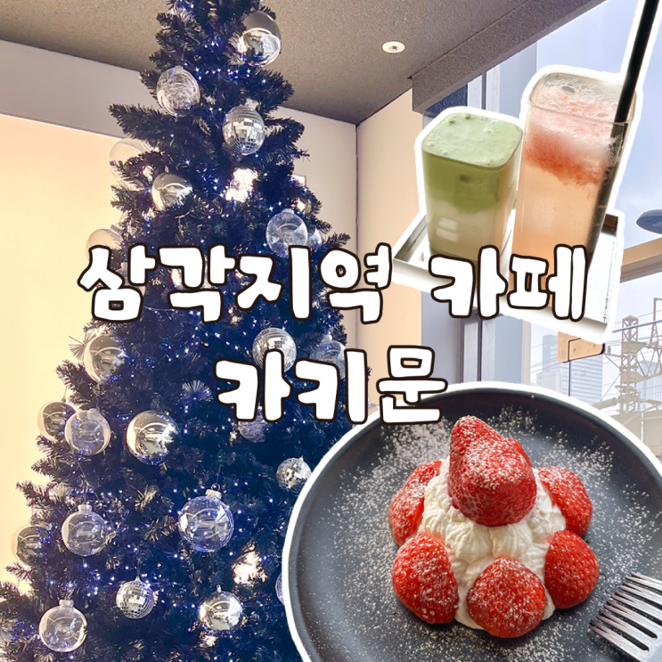  용산 놀거리 애견 동반 가능한 삼각지역 카페 카키문