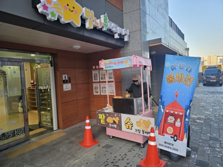  붕어빵케이터링이란?