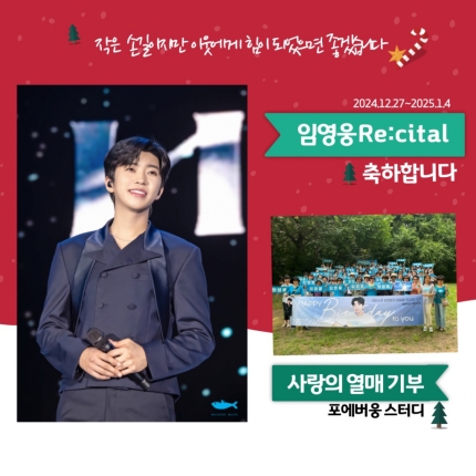 팬클럽 포에버웅 스터디, <b>취약 계층 아동</b>들 위해 616만원 <b>기부</b>