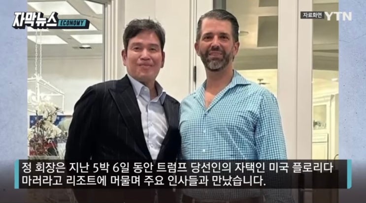 신세계 그룹 정용진 회장 관련주 <b>트럼프</b> 일론 <b>머스크</b> 만남