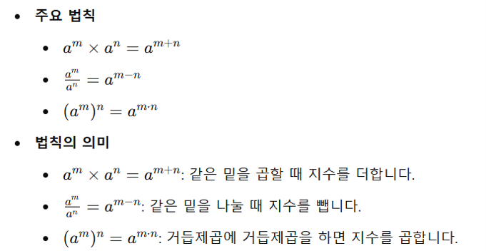  (중학교 2학년 수학) 변화와 관계: 식의 계산, 일차부등식