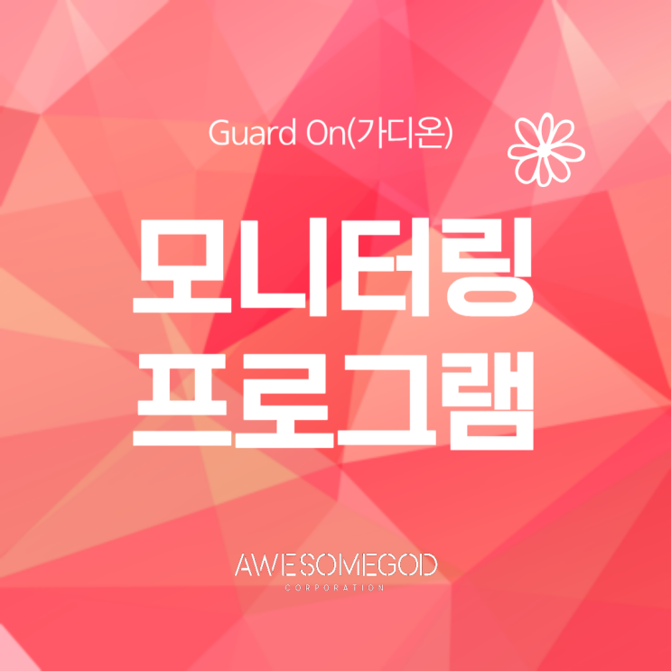  가격위반 확인 가디온!