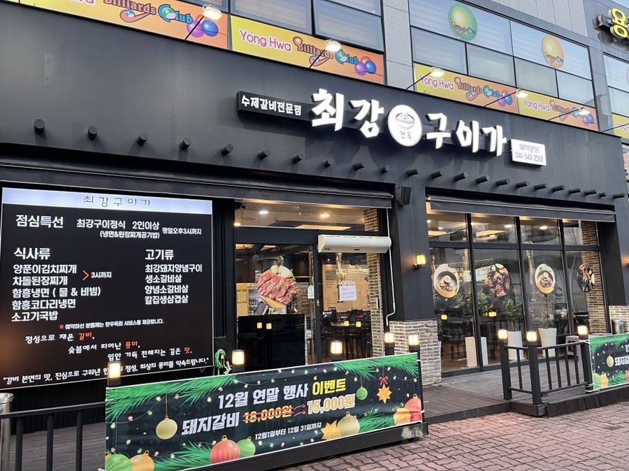 최강구이가 사진 1
