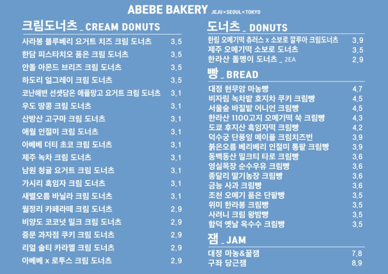 빵 진심녀가 아베베 베이커리 탈탈 털어 쓰는 15종 진심 리뷰 메뉴 추천 : 네이버 블로그
