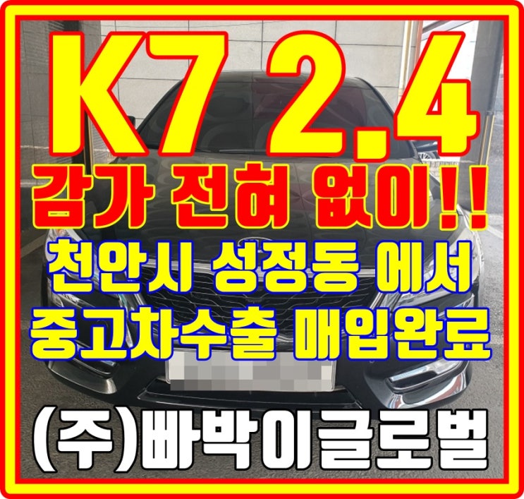  k7 2.4 중고차수출 가격이 낮은 이유