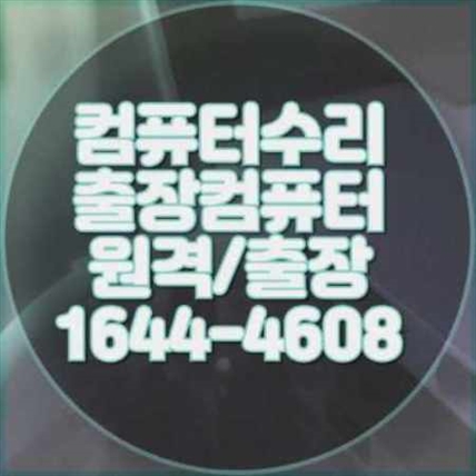  부산시 사상구 컴퓨터 출장 수리 서비스