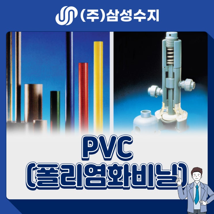  PVC (폴리염화비닐) 엔지니어링 플라스틱 소재 소개, 소재특성, 물성표, 제품소개, 적용분야