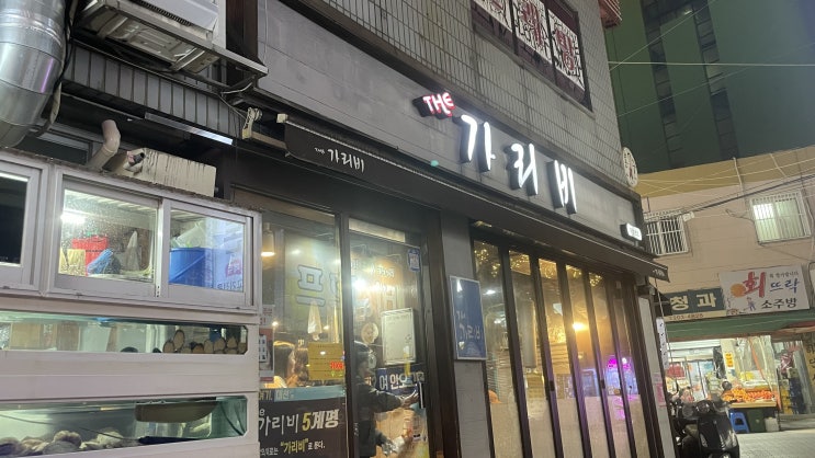  [부산 식당] 더가리비