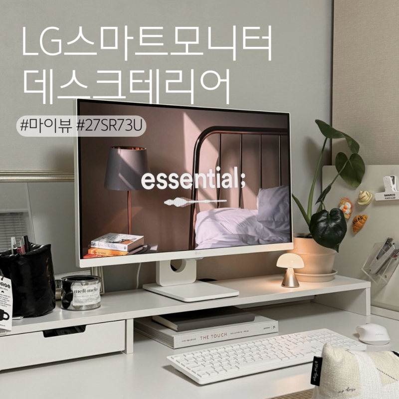 LG스마트모니터 마이뷰 27인치 27SR73U 화이트 데스크테리어
