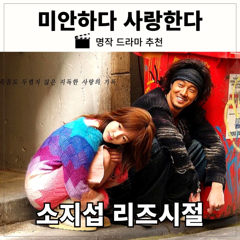 미안하다 사랑한다 결말 명작 드라마 소지섭 리즈시절 눈물 없이는 못 본다!