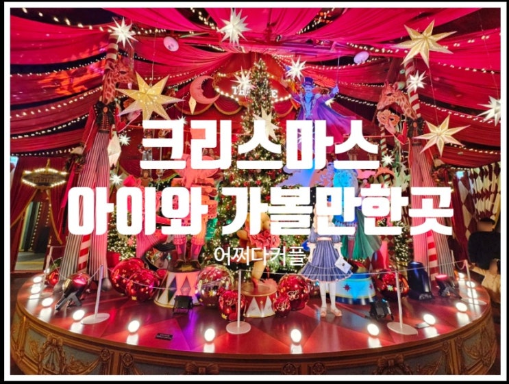  서울 강남의 크리스마스 명소, 현대백화점 무역센터점 완벽 가이드!